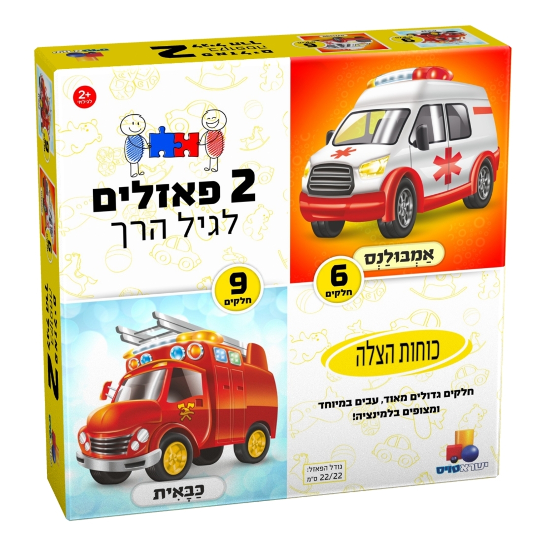 2 פאזלים לגיל הרך- כוחות הצלה 6,9