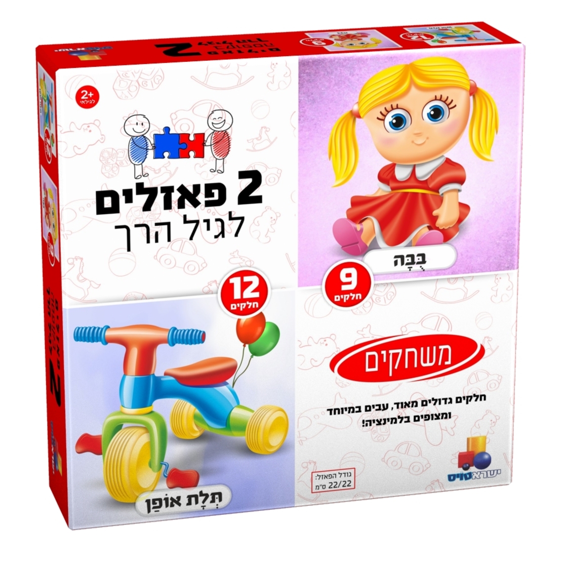 2 פאזלים לגיל הרך- משחקים 9,12