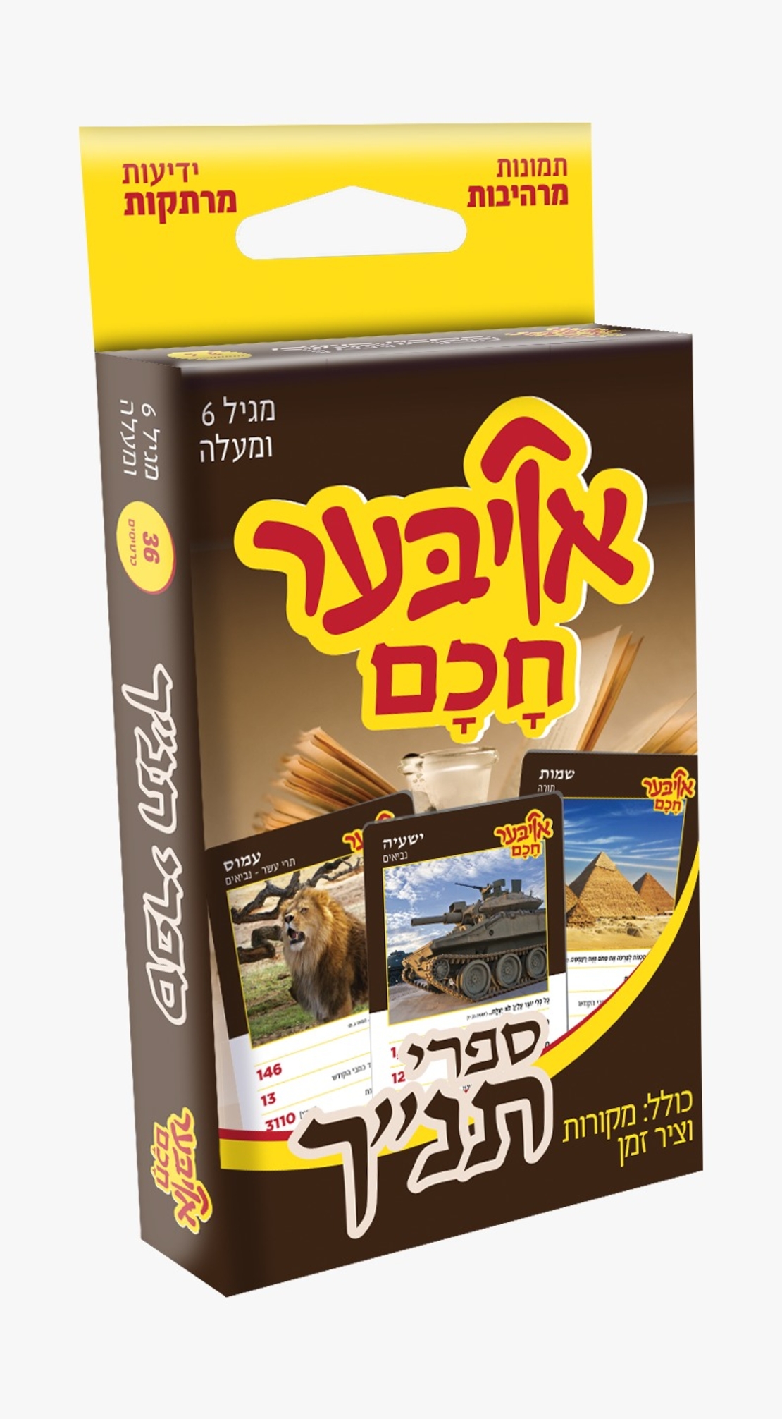 אויבער חכם ספרי תנ