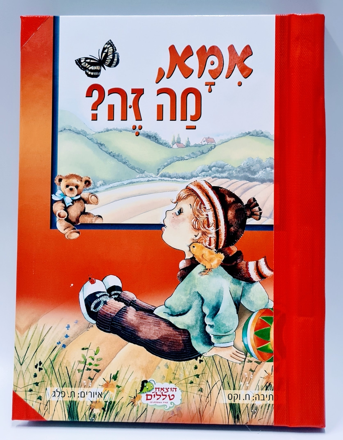 אמא מה זה