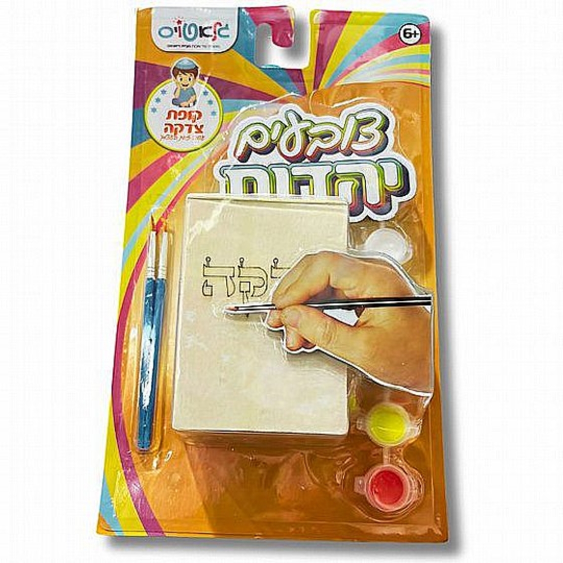 צובעים יהדות-קופת צדקה