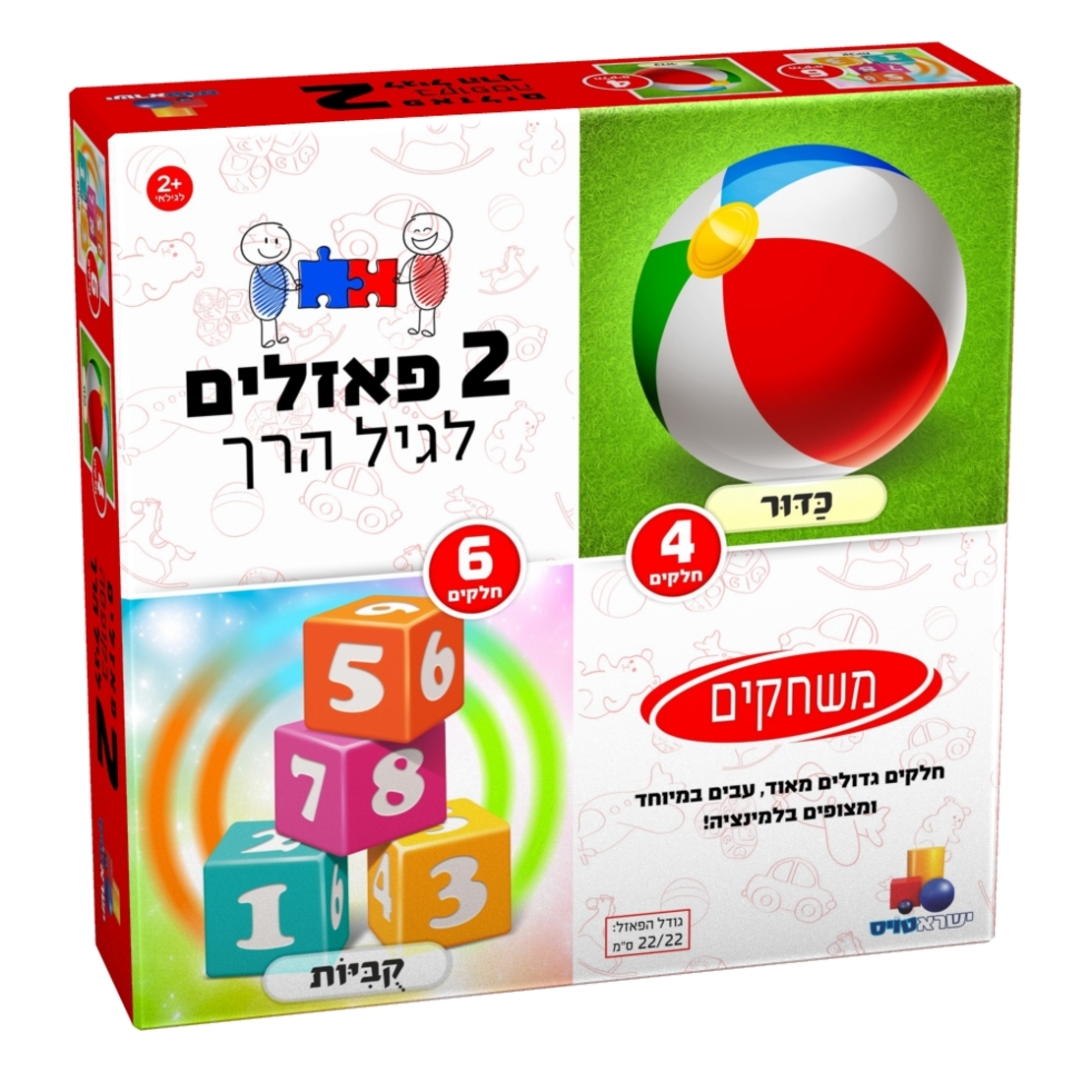 2 פאזלים לגיל הרך- משחקים 4,6