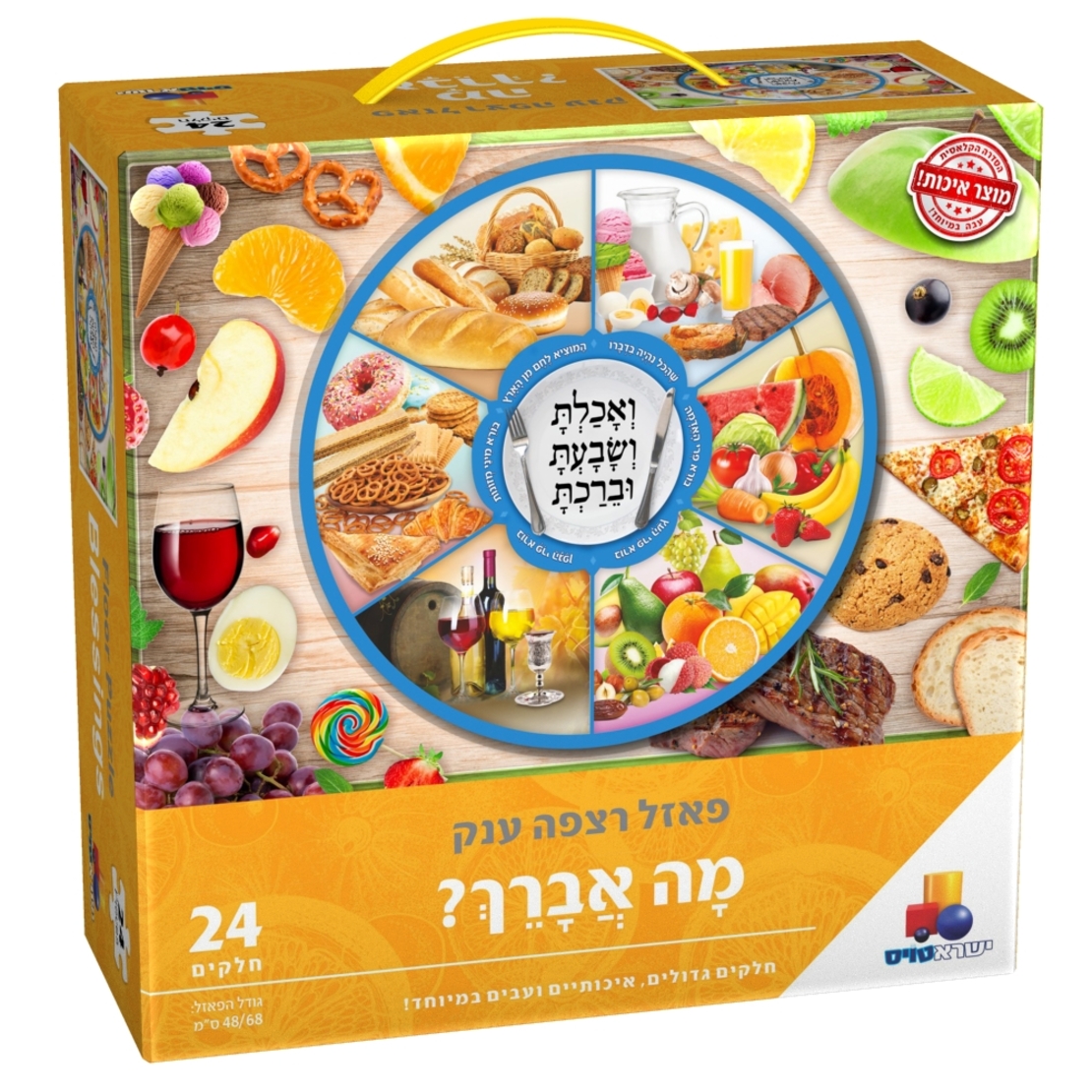 פאזל רצפה ענק- מה אברך 24 חל'- חדש