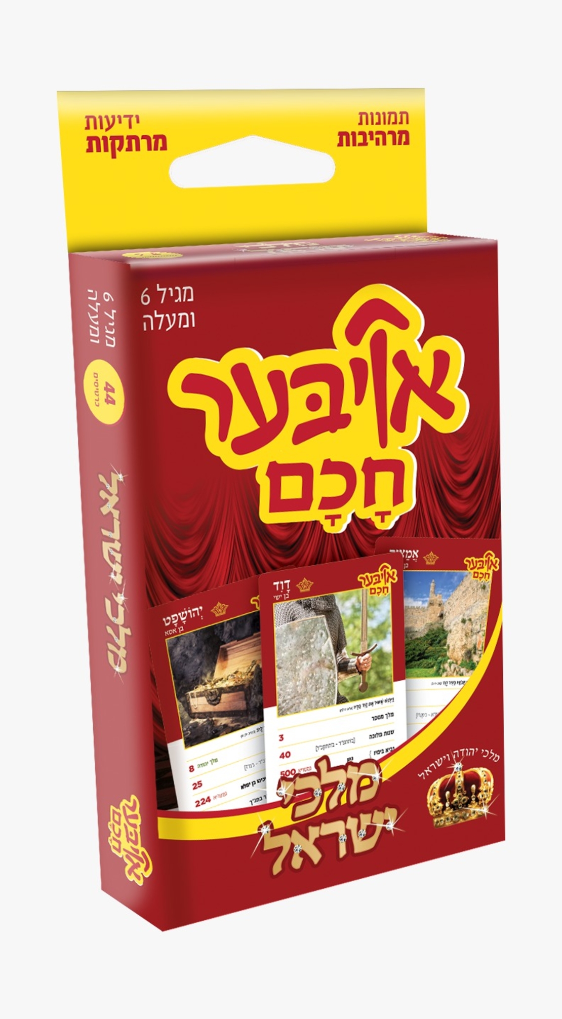 אויבער חכם מלכי ישראל