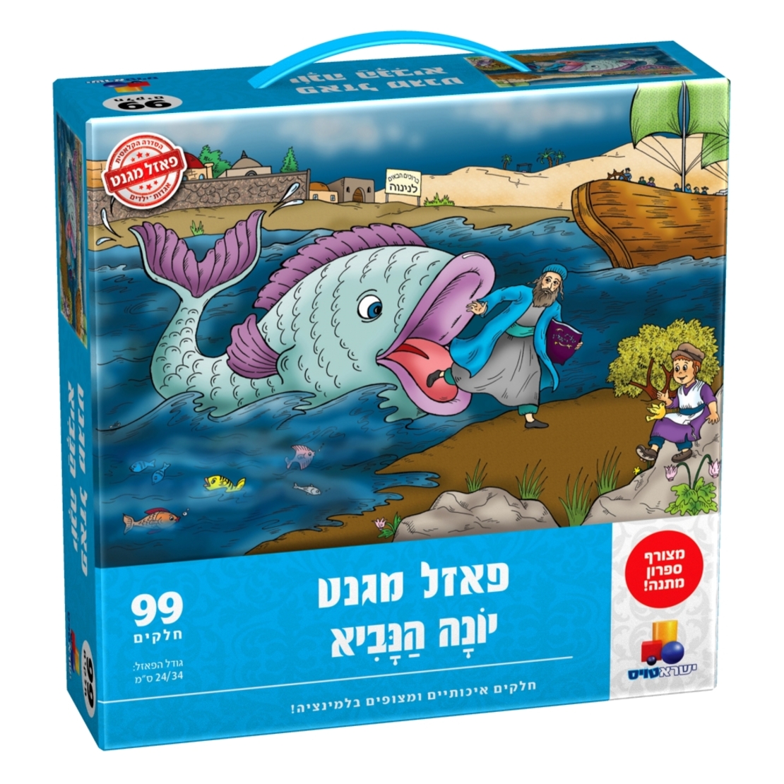 יוני-פאזל מגנט יונה הנביא 99 חל'' - חדש