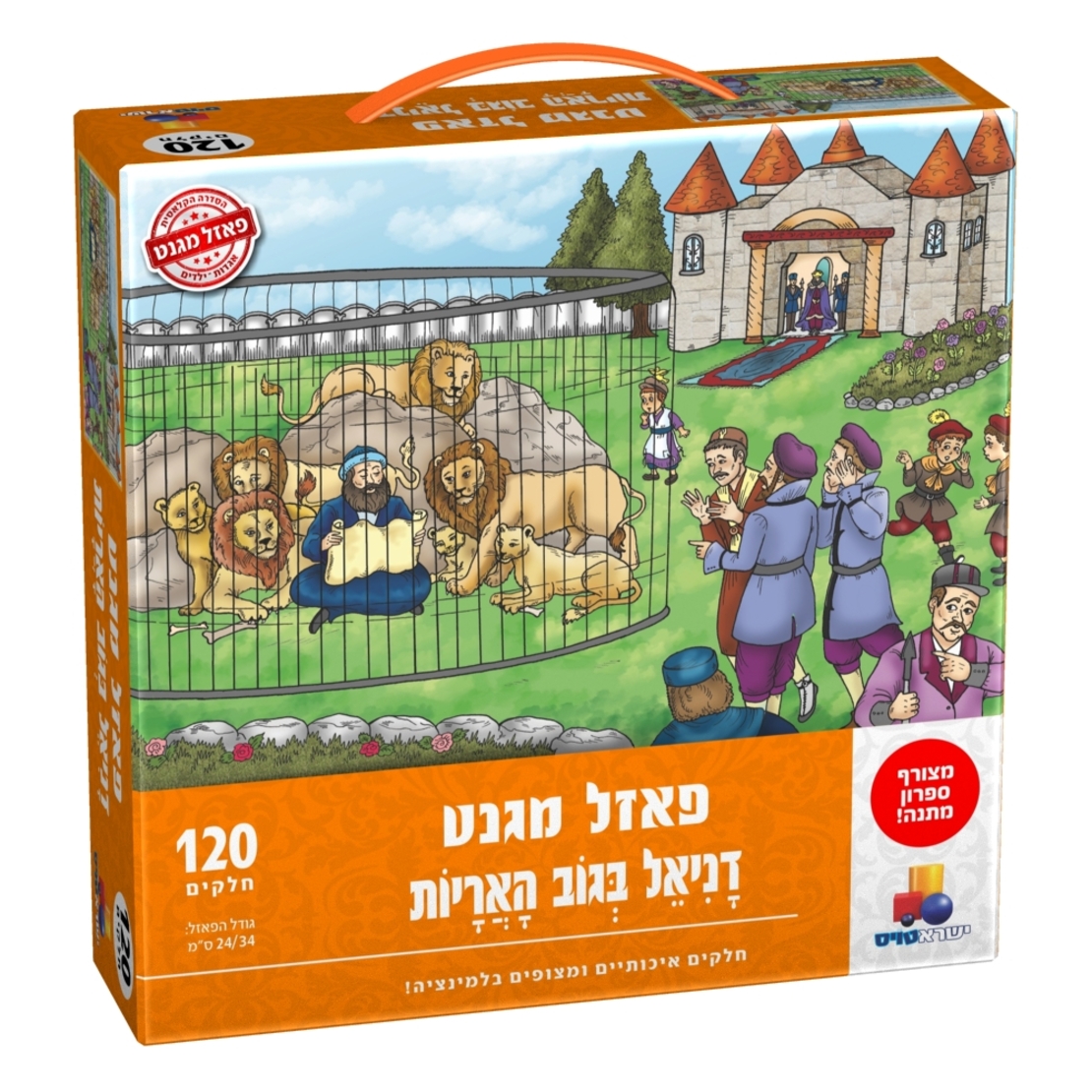 יוני-פאזל מגנט דניאל בגוב האריות 120 חל'' - חדש