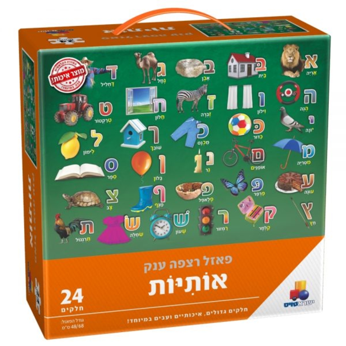 פאזל רצפה ענק- אותיות 24 חל