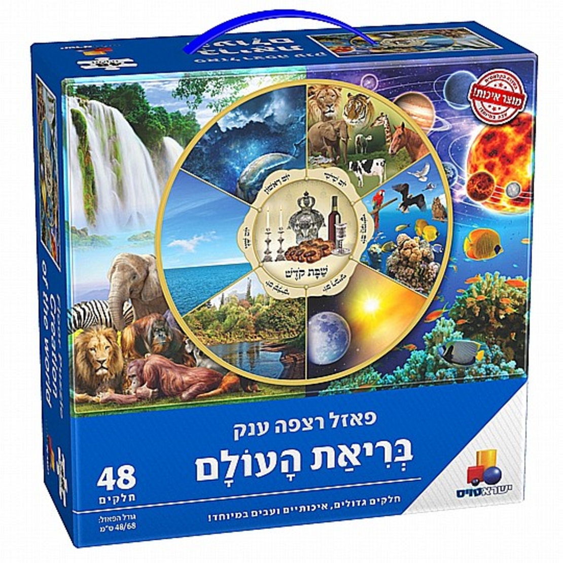 פאזל רצפה ענק- בריאת העולם 48 חל'- חדש