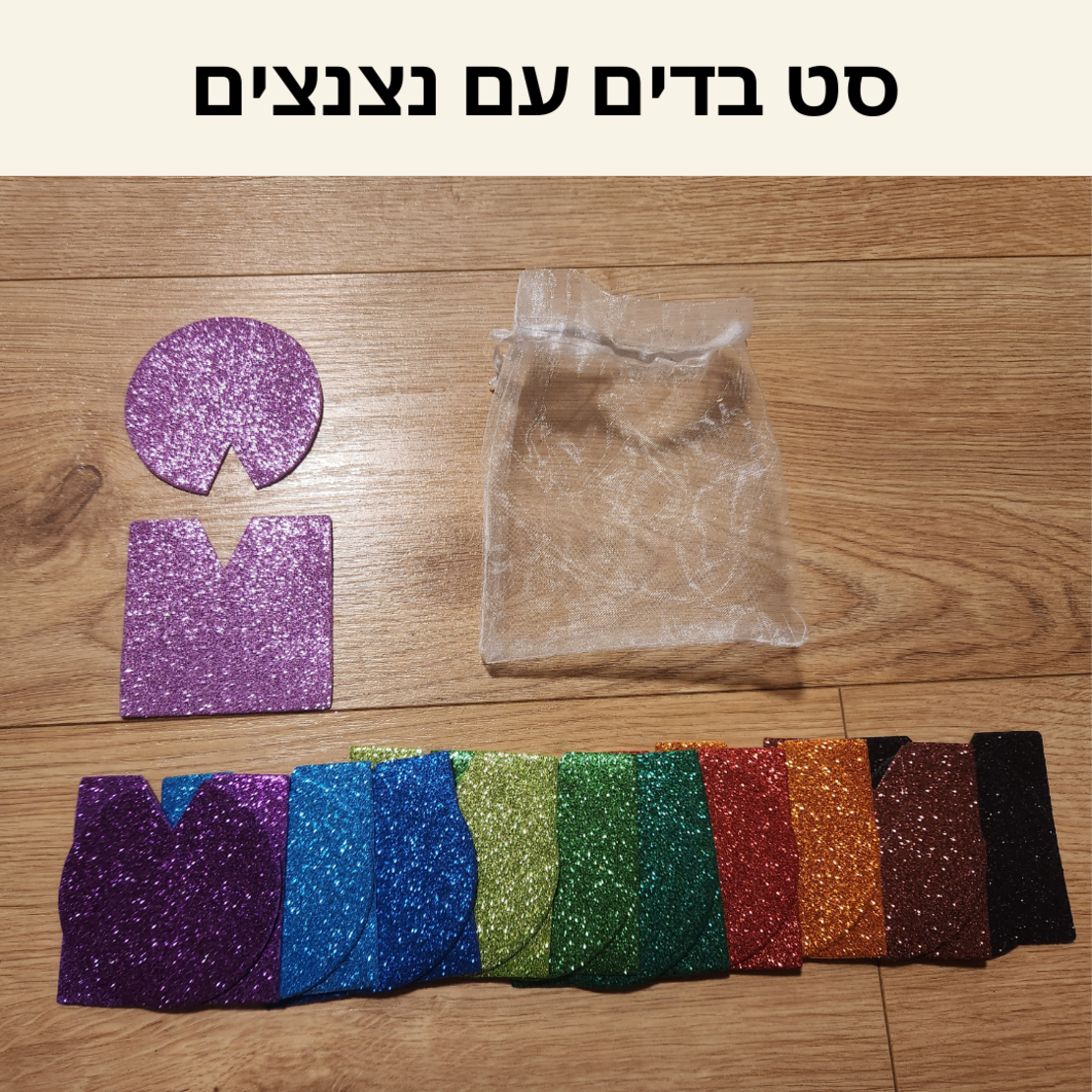 בדים לייצוגים עם נצנצים קטנים