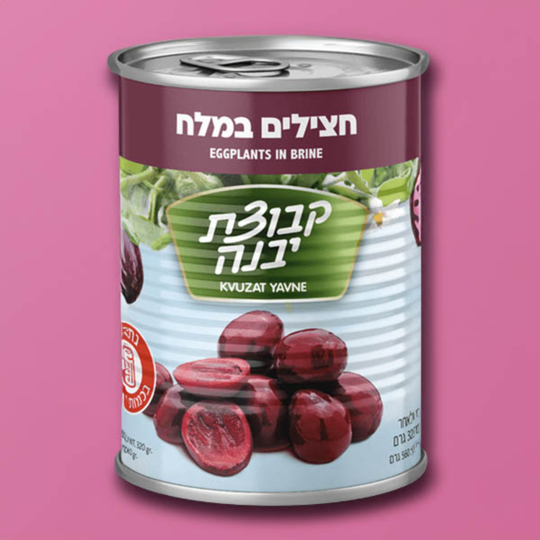 חצילים במלח - קבוצת יבנה 560 ג׳