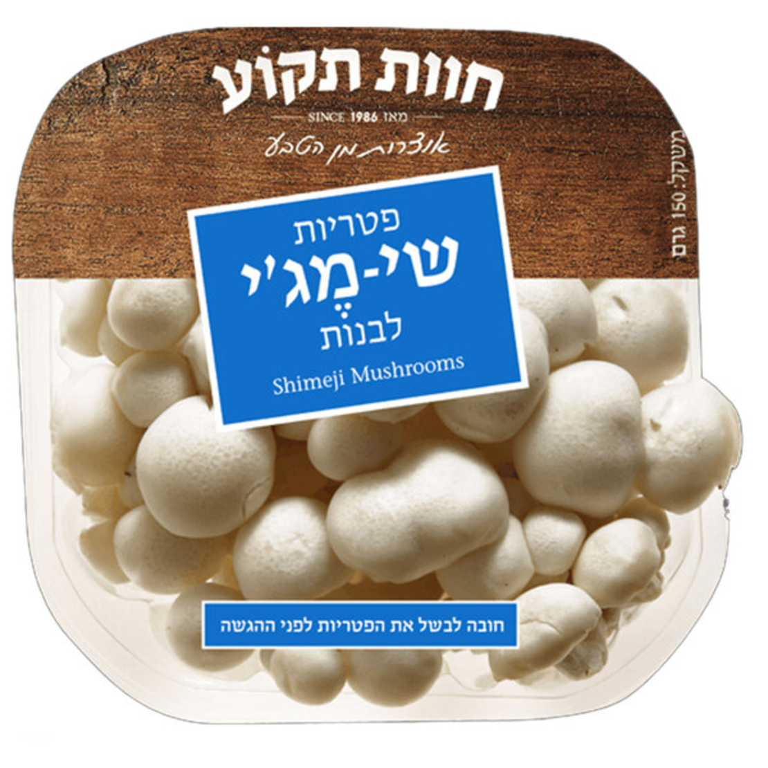 פטריות שימג׳י לבנות חוות תקוע - מארז 150 ג׳