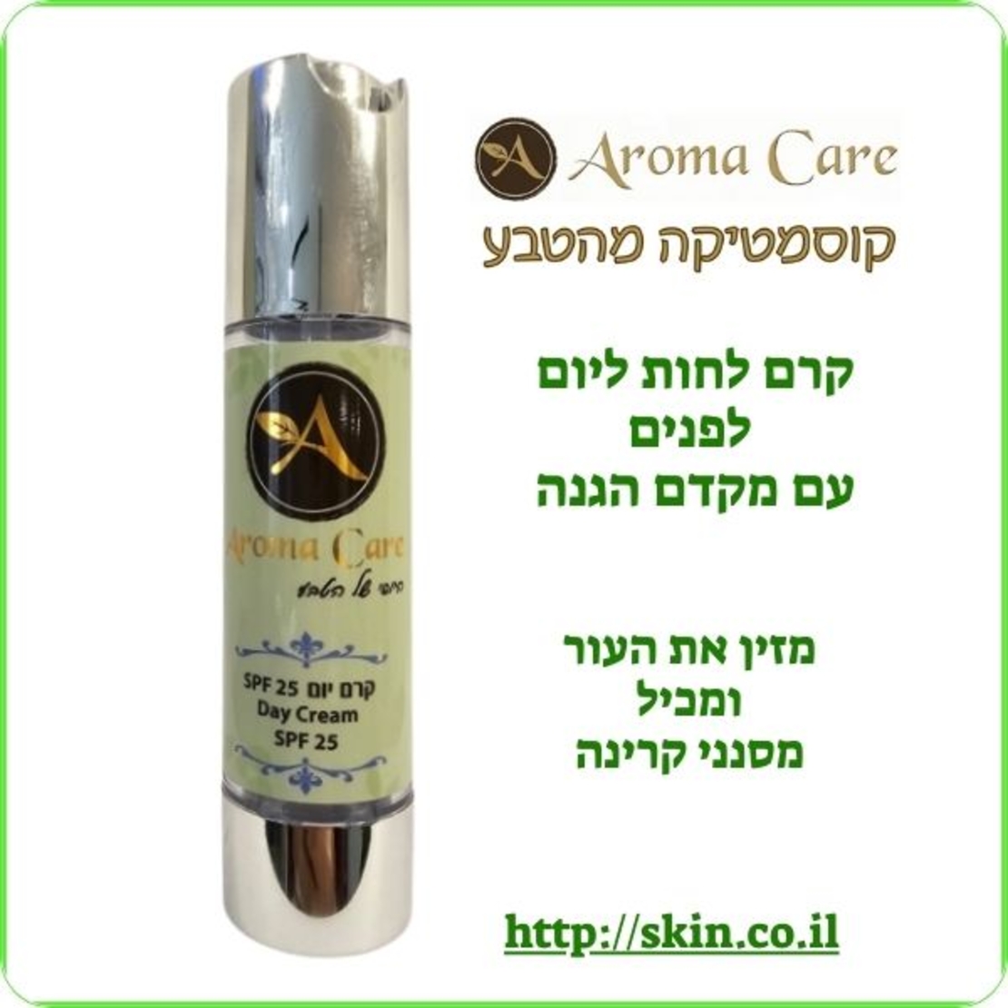 קרם יום עם מקדם הגנה 25 SPF