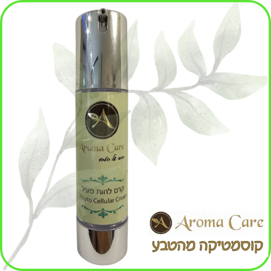 קרם לחות פעיל