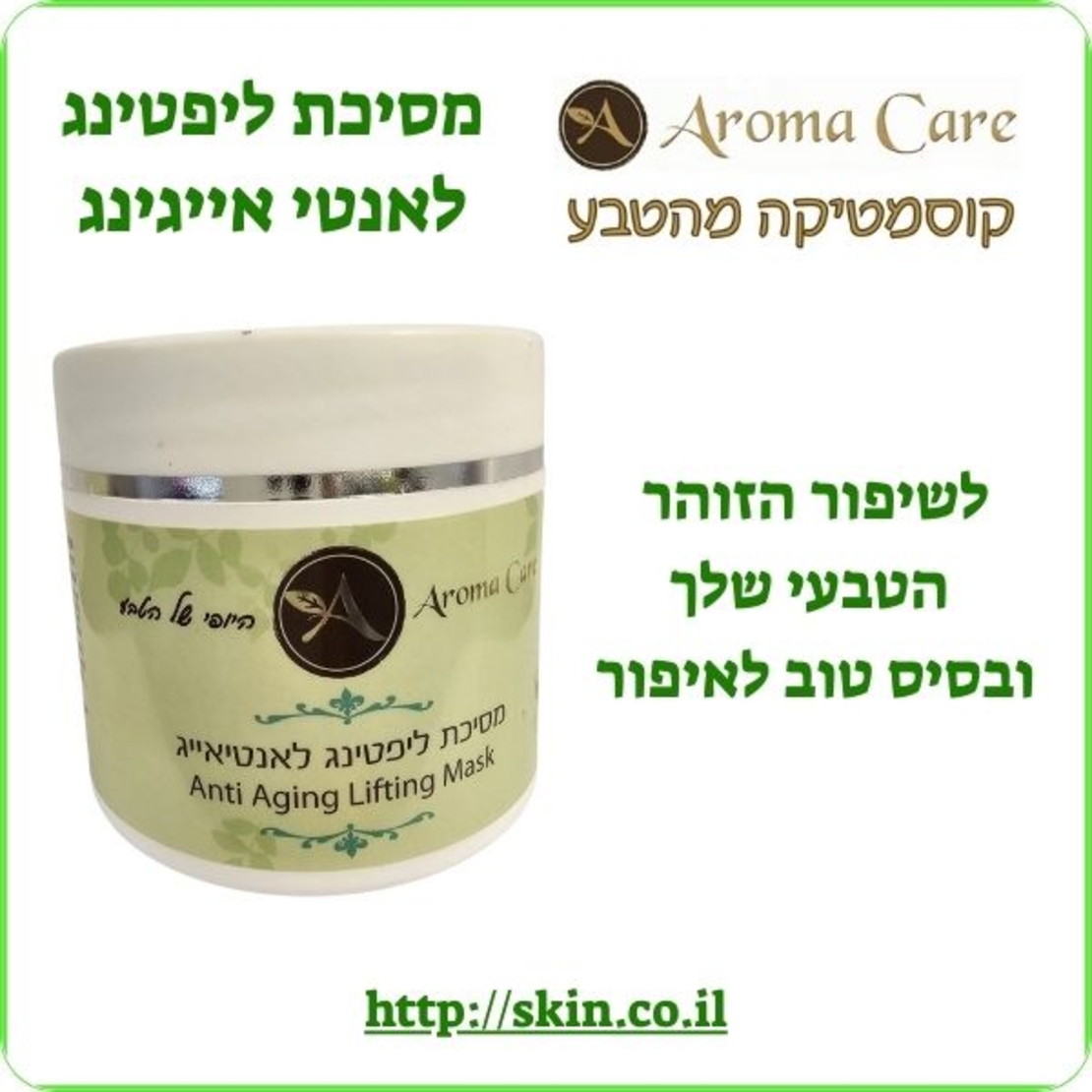 מסיכת ליפטינג לאנטיאייג