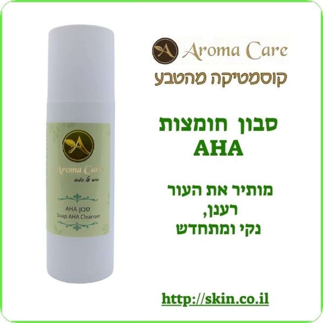 סבון אלפא הידרוקסי - AHA