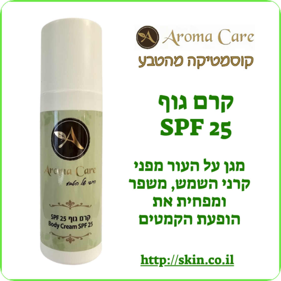 קרם גוף SPF 25