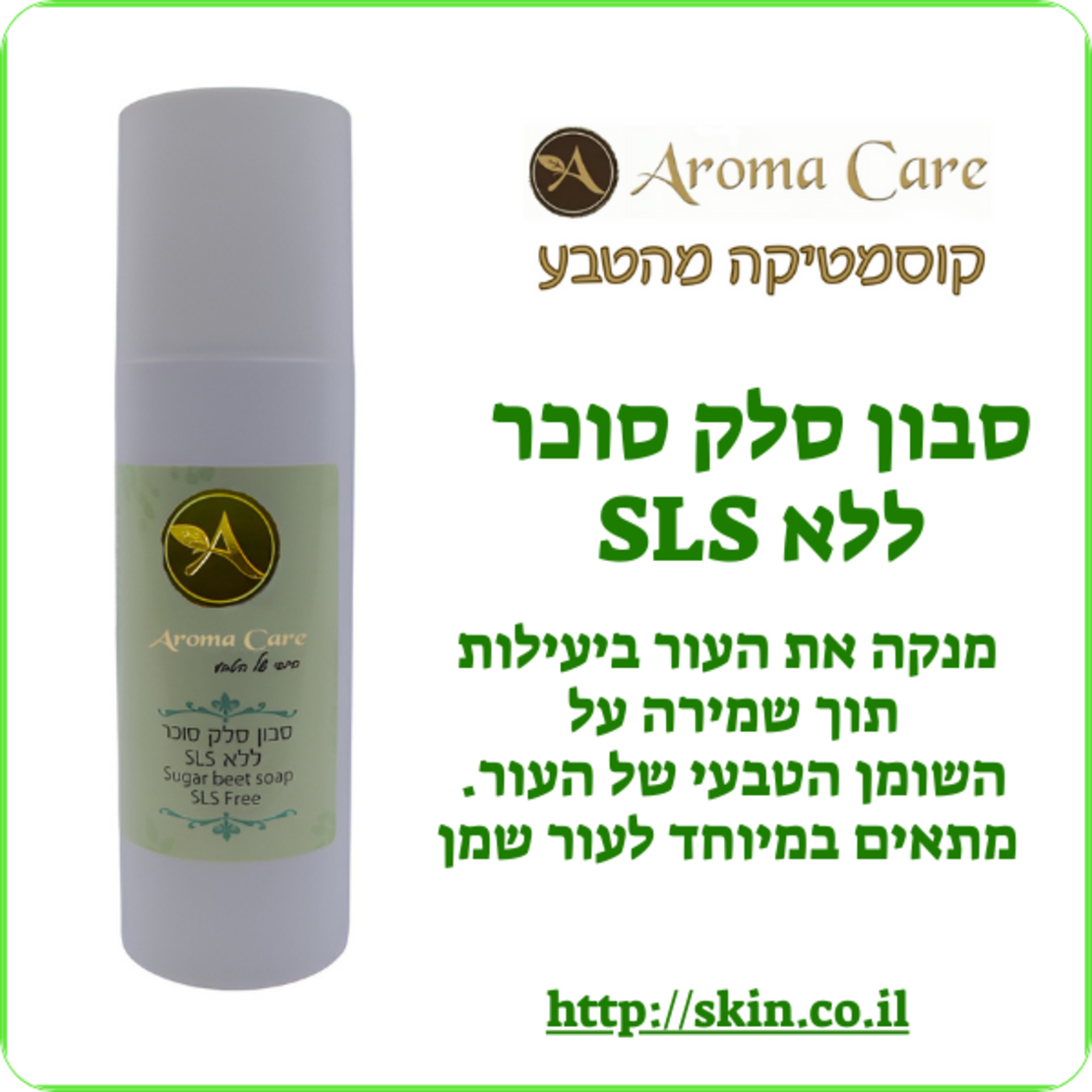 סבון סלק סוכר ללא SLS