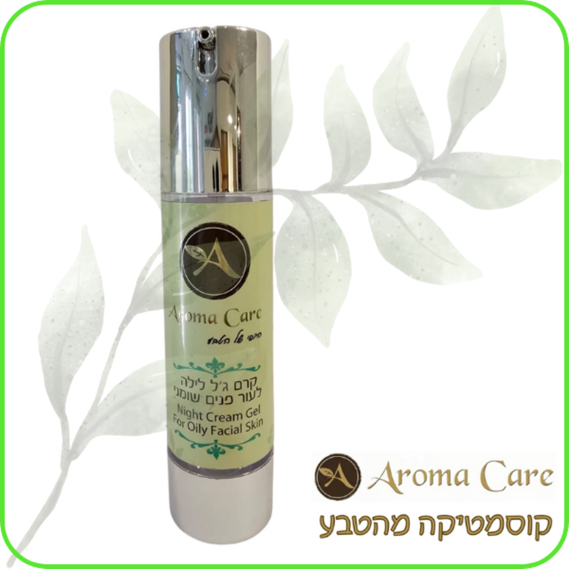 קרם ג׳ל לילה לעור פנים שומני