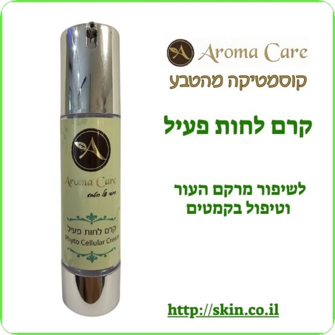 קרם לחות פעיל