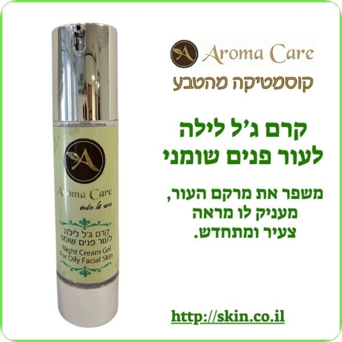 קרם ג׳ל לילה לעור פנים שומני