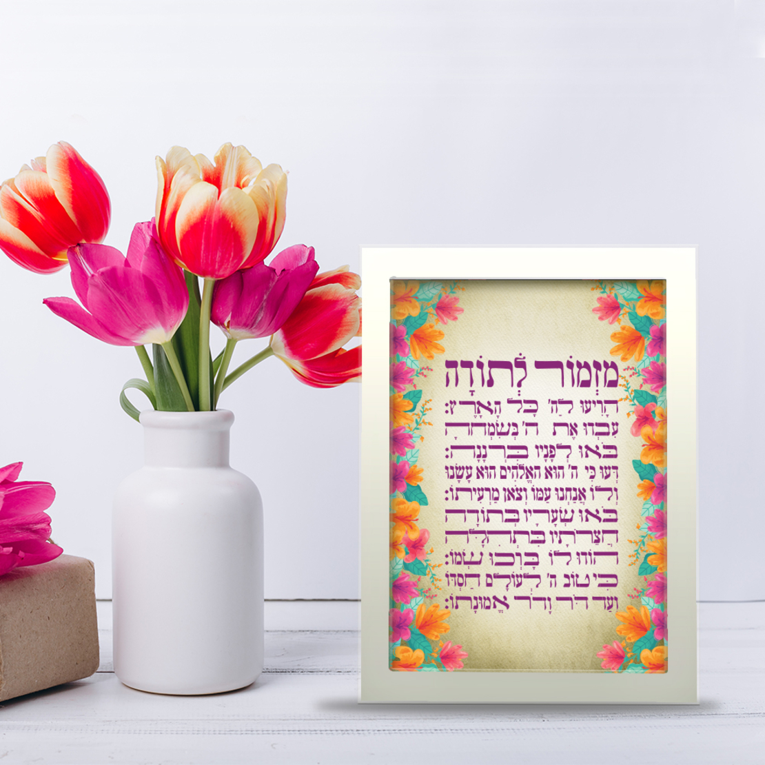 מסגרת- מזמור לתודה