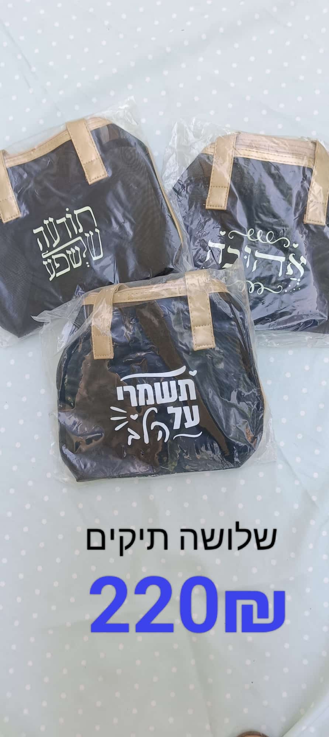 חבילות ! שלושה תיקי איפור