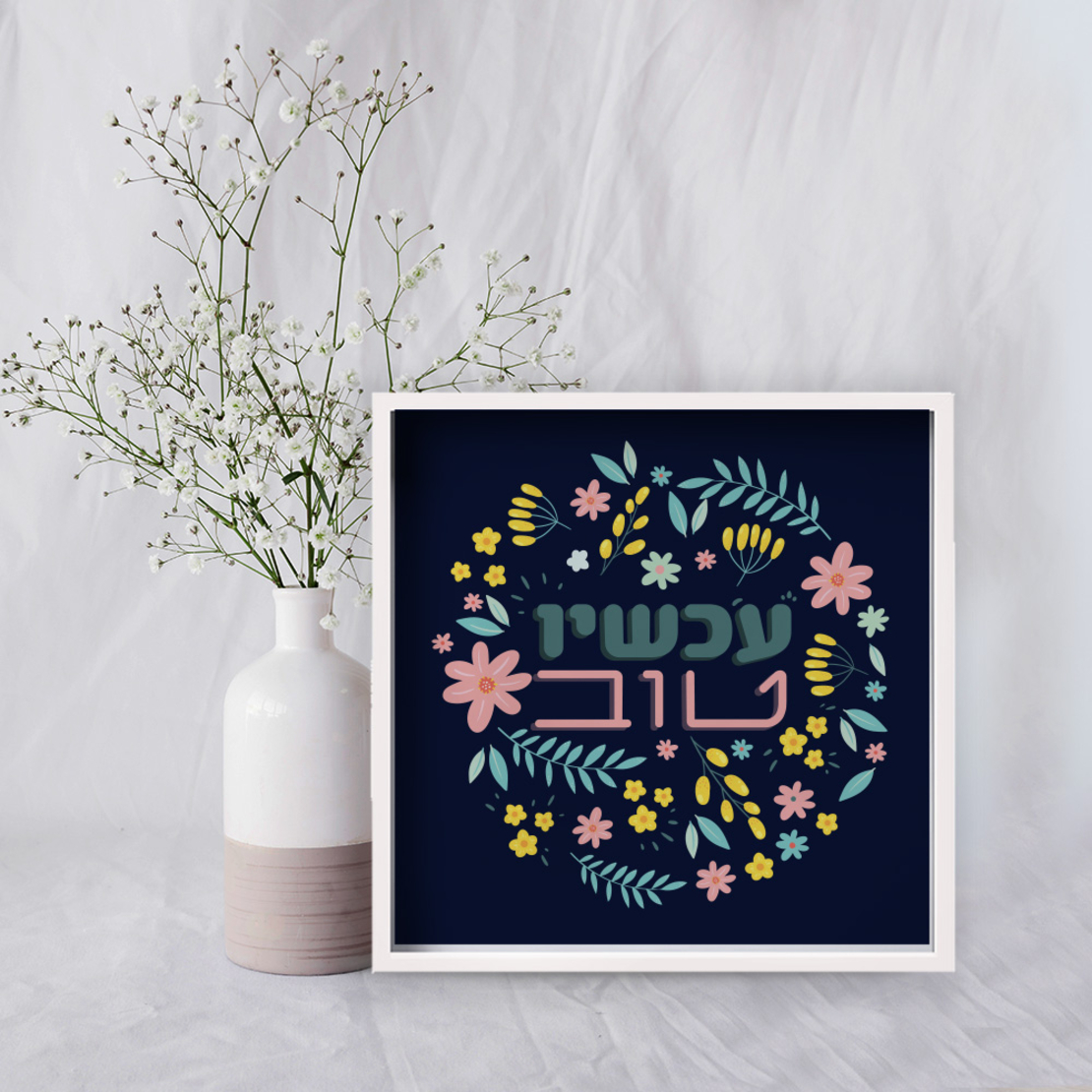 עכשיו טוב