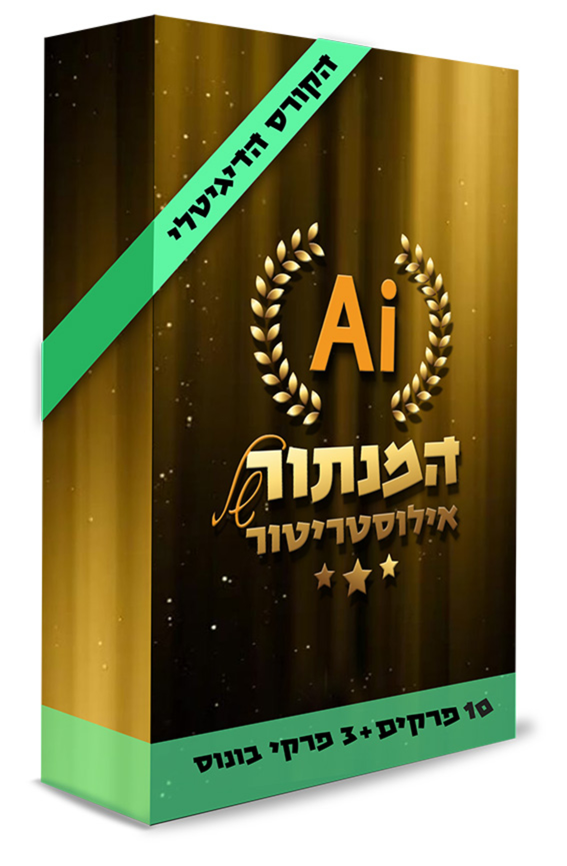 קורס המנטור של אילוסטריטור