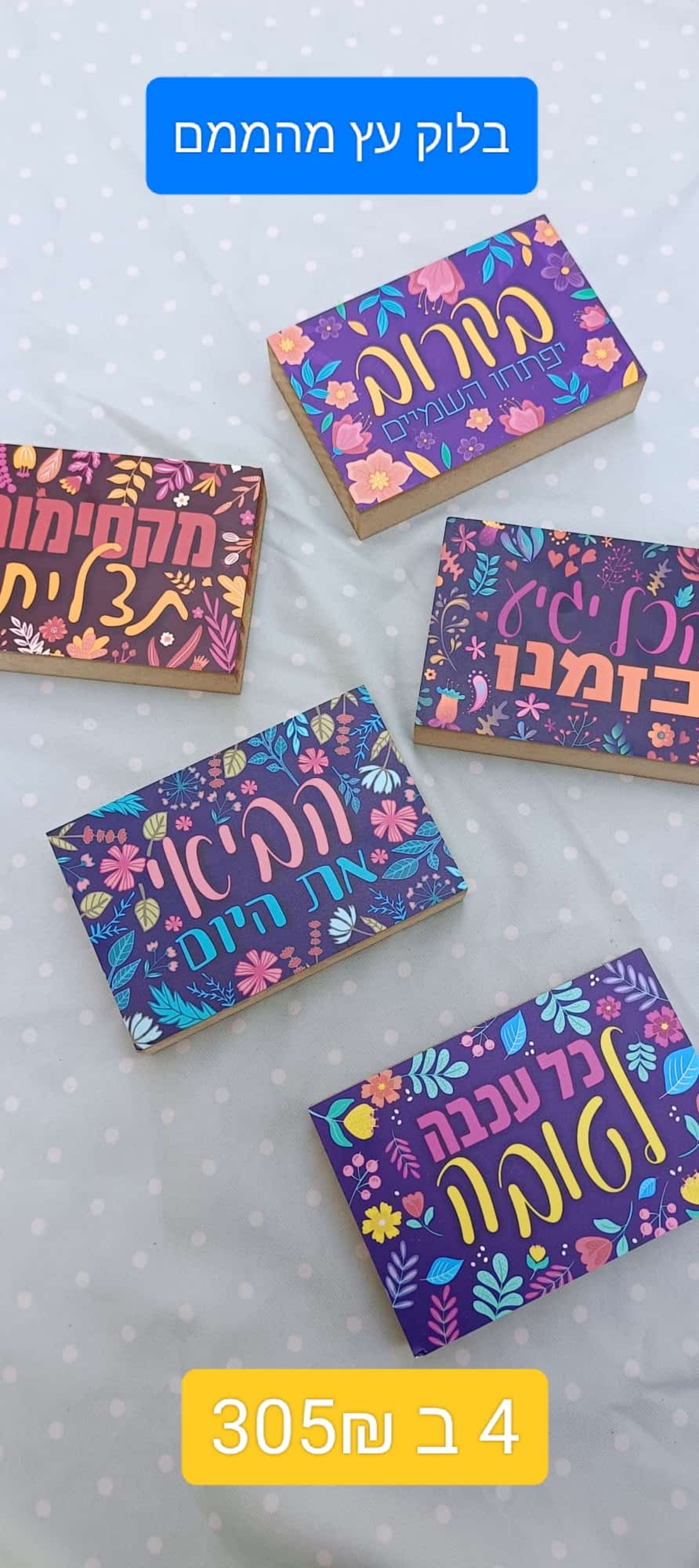 חבילות ! בלוק עץ