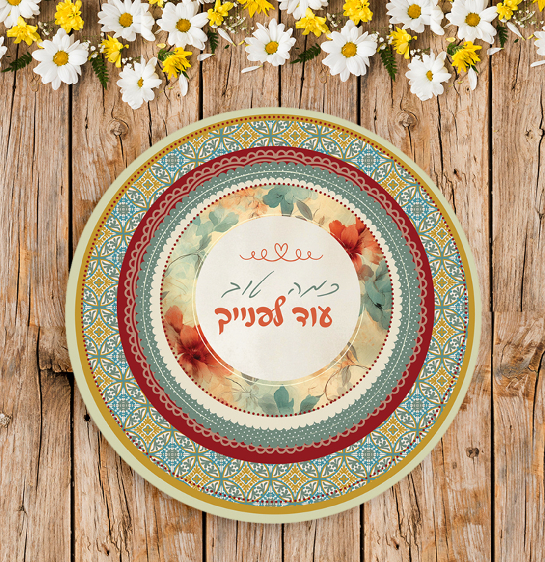 ראנר עגול- כמה טוב עוד לפניך