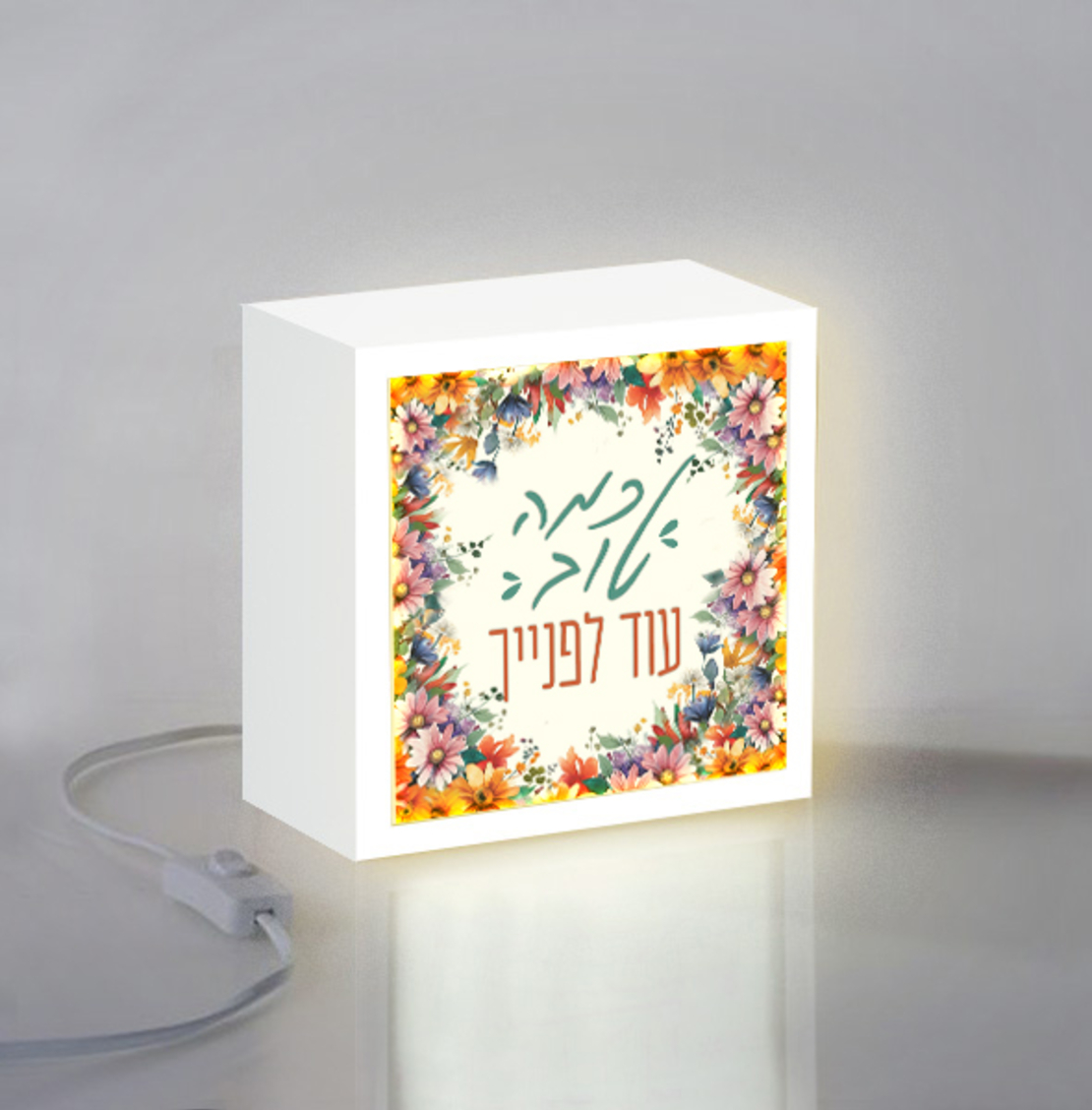 מנורת כמה טוב