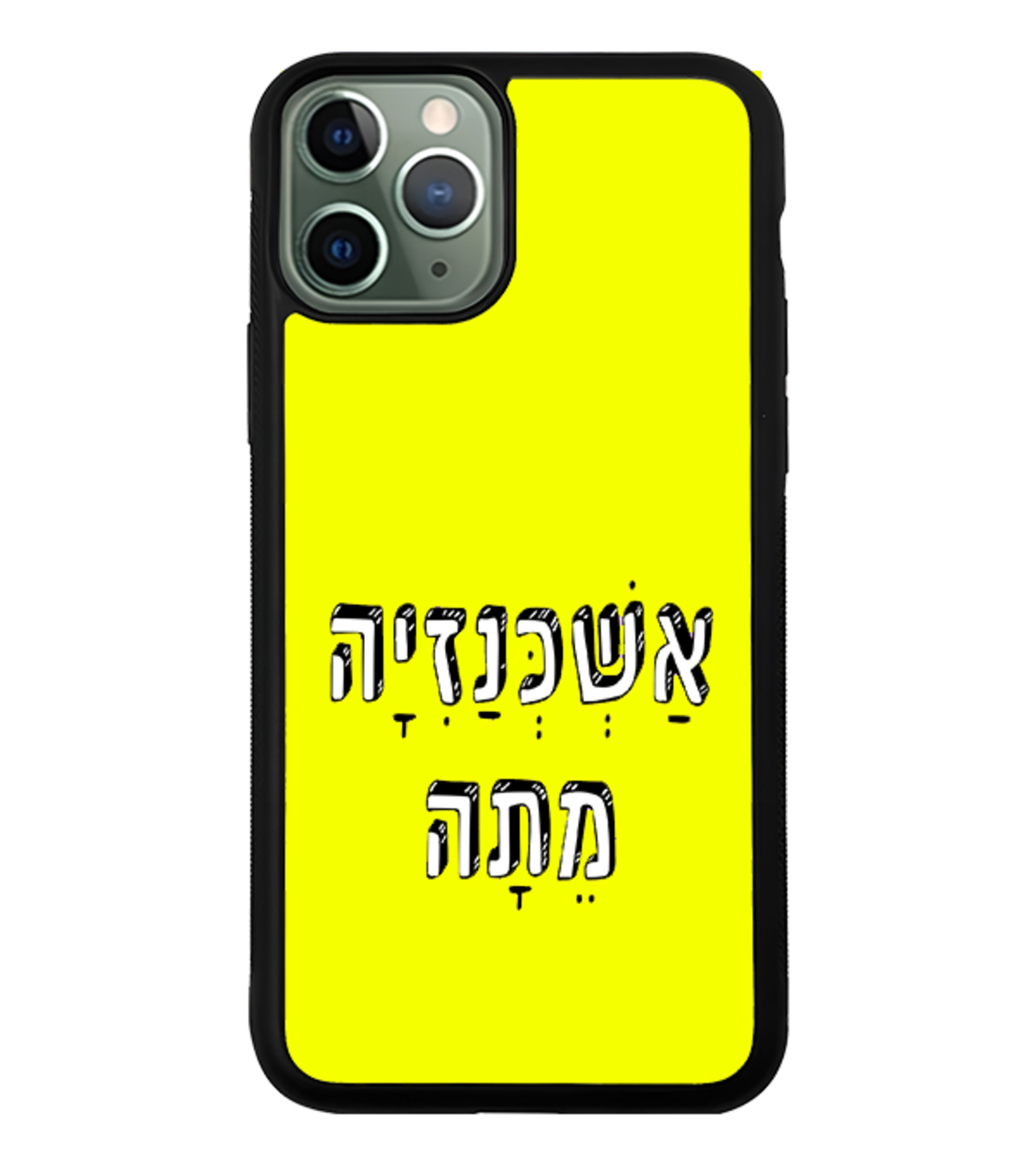 כיסוי פלאפון אשכנזיה מתה