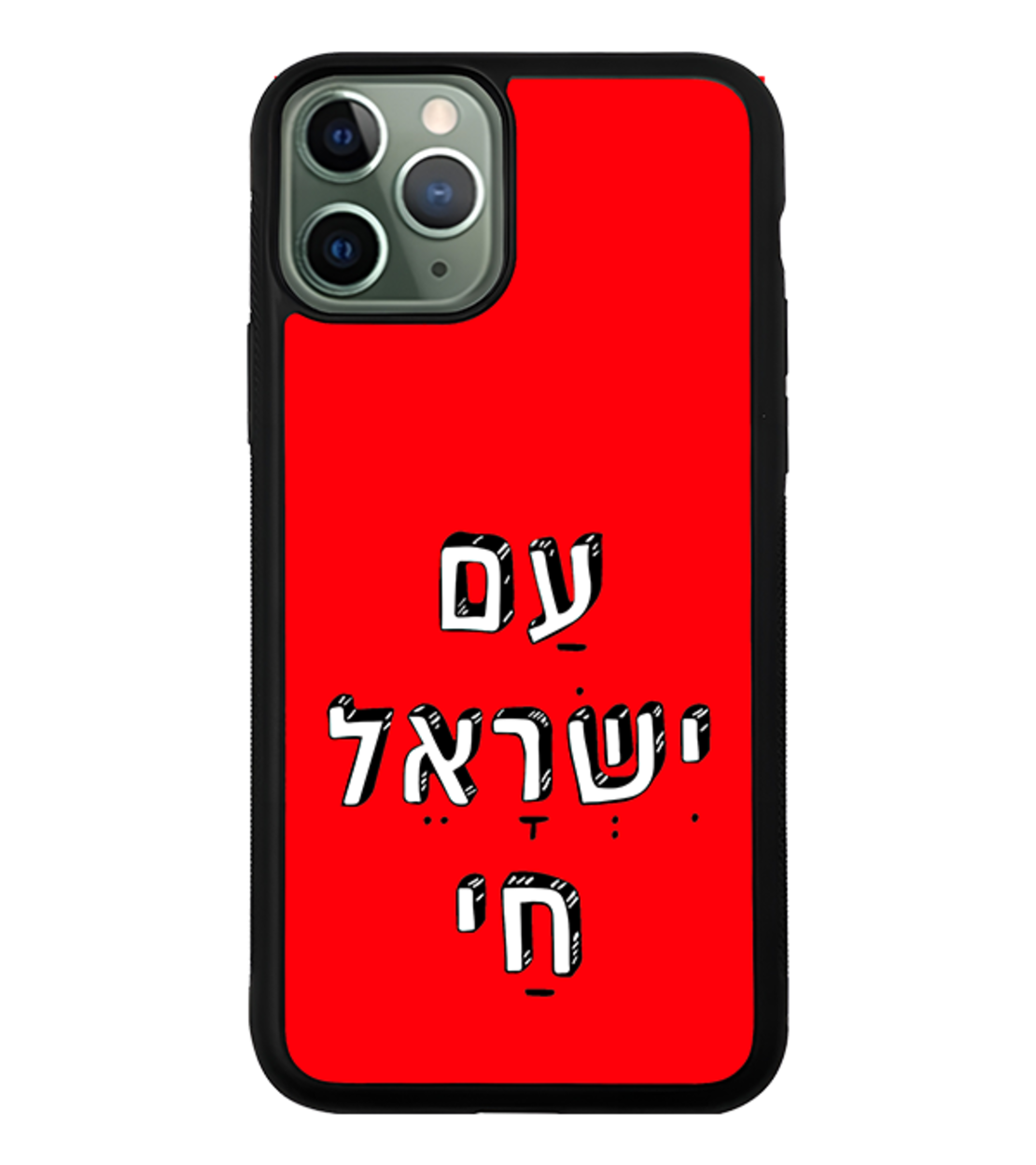 כיסוי פלאפון עם ישראל חי