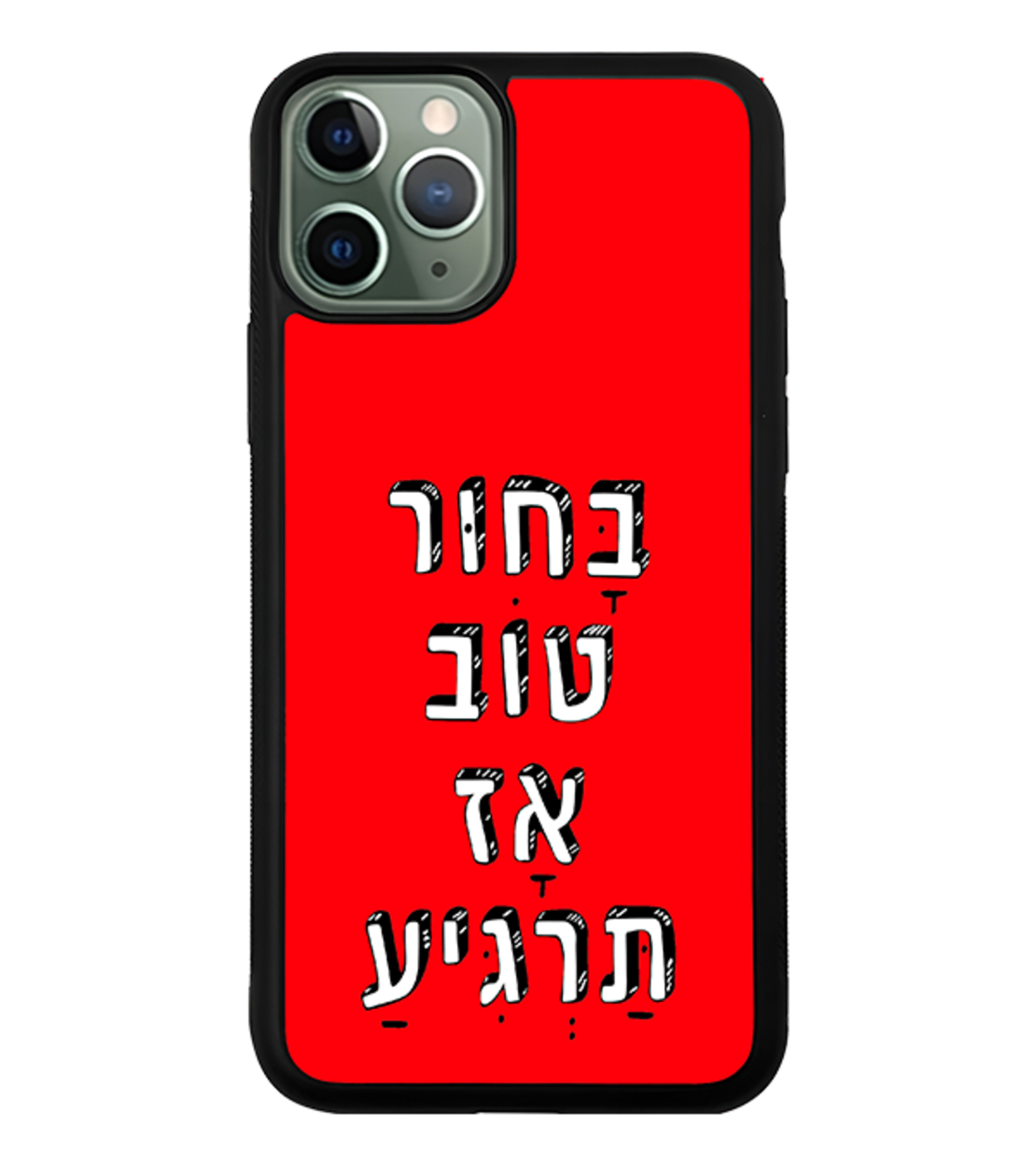 כיסוי פלאפון בחור טוב אז תרגיע