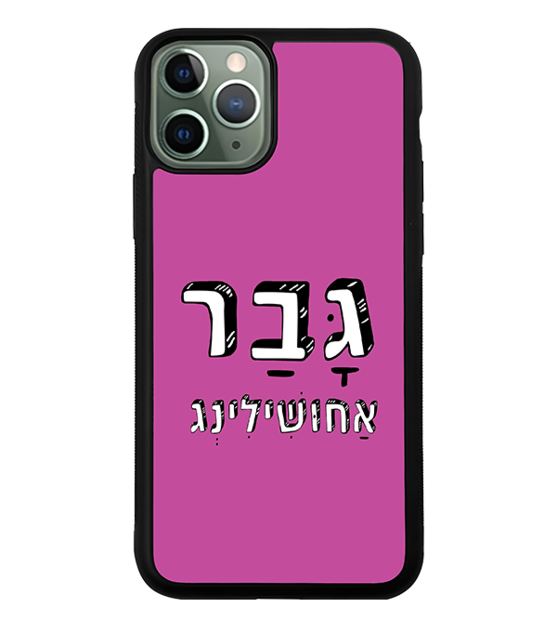 כיסוי פלאפון גבר אחושילינג