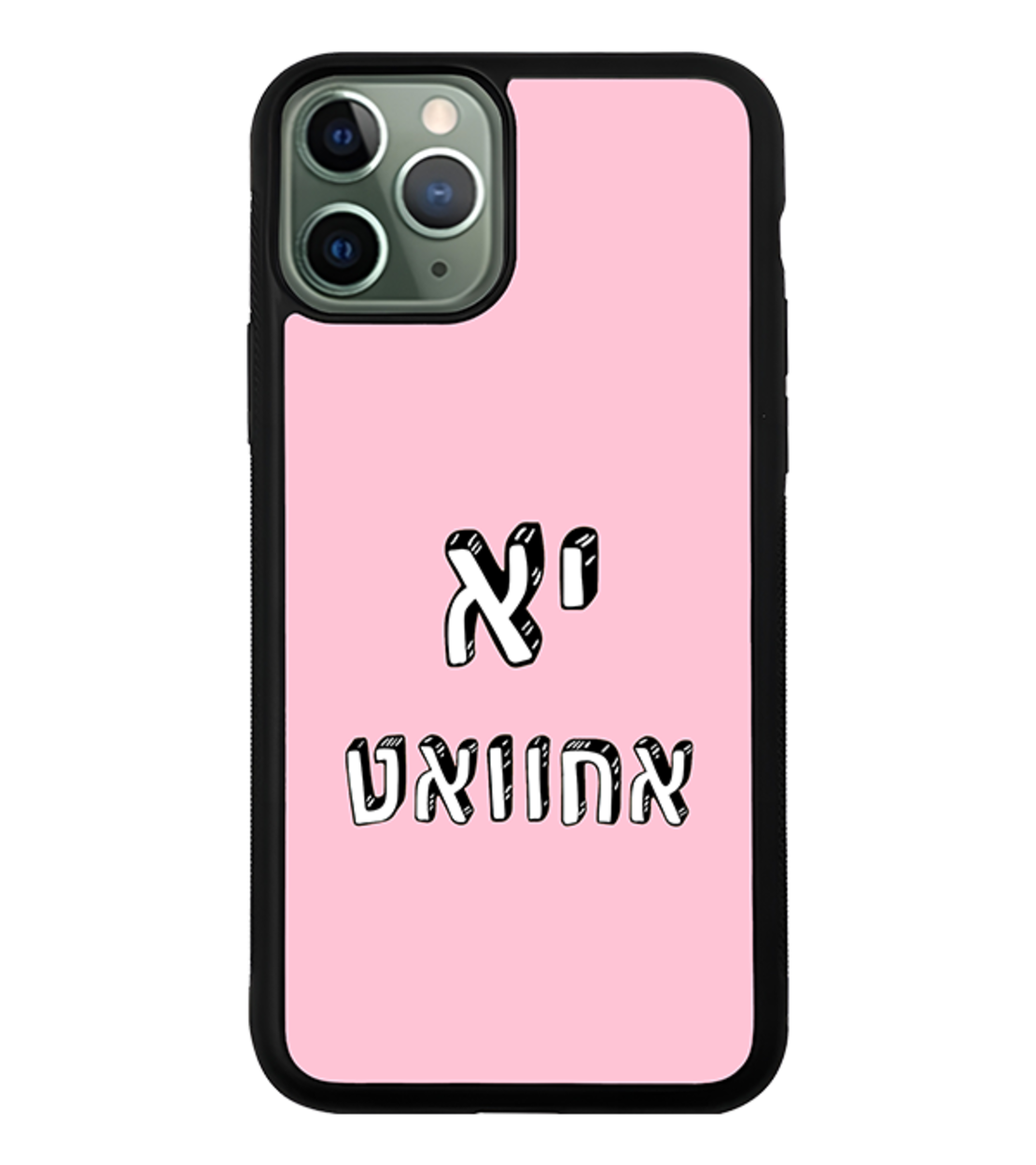 כיסוי פלאפון יא אחוואט