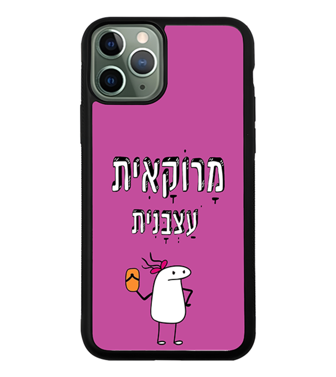 כיסוי פלאפון מרוקאית עצבנית