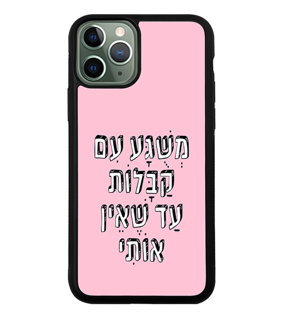 כיסוי פלאפון משוגע עם קבלות עד שאין אותי