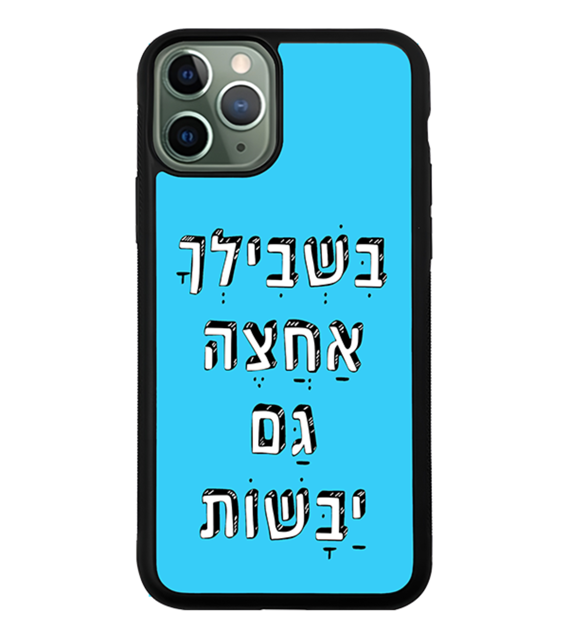 כיסוי פלאפון בשבילך אחצה גם יבשות