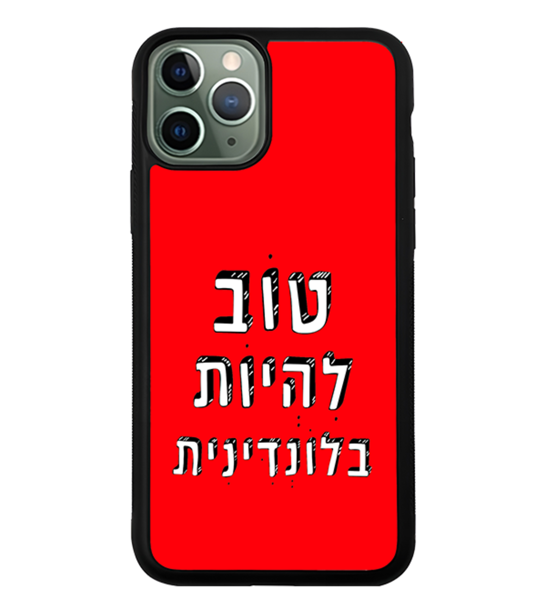 כיסוי פלאפון טוב להיות בלונדינית