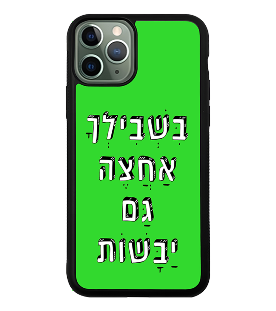 כיסוי פלאפון בשבילך אחצה גם יבשות