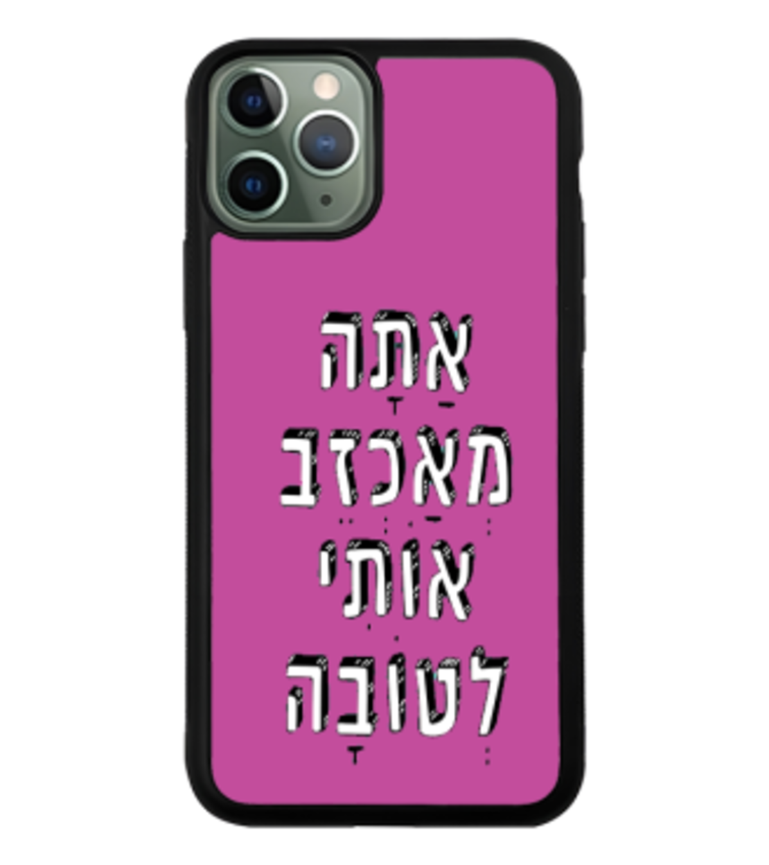 כיסוי פלאפון אתה מאכזב אותי לטובה