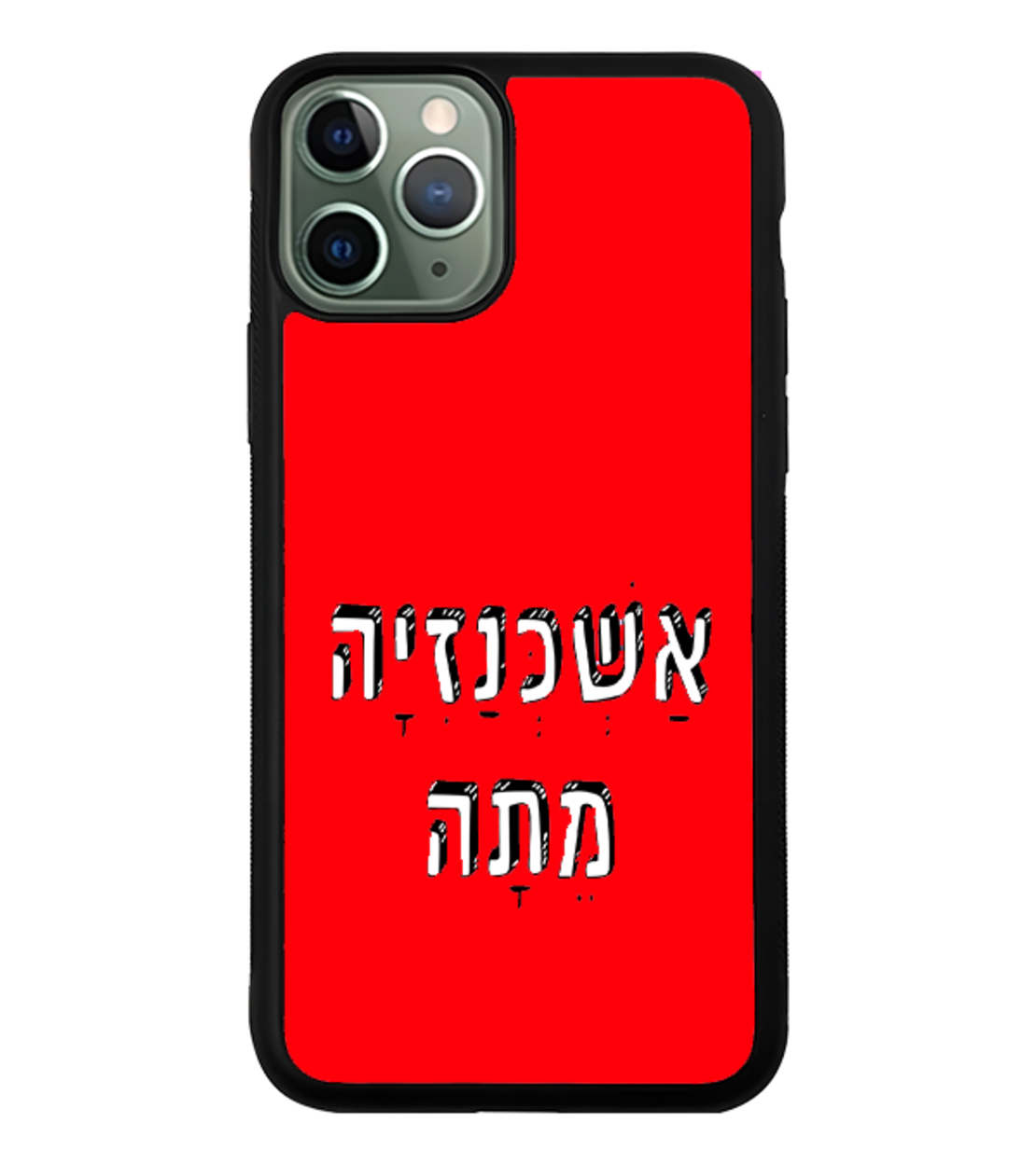כיסוי פלאפון אשכנזיה מתה