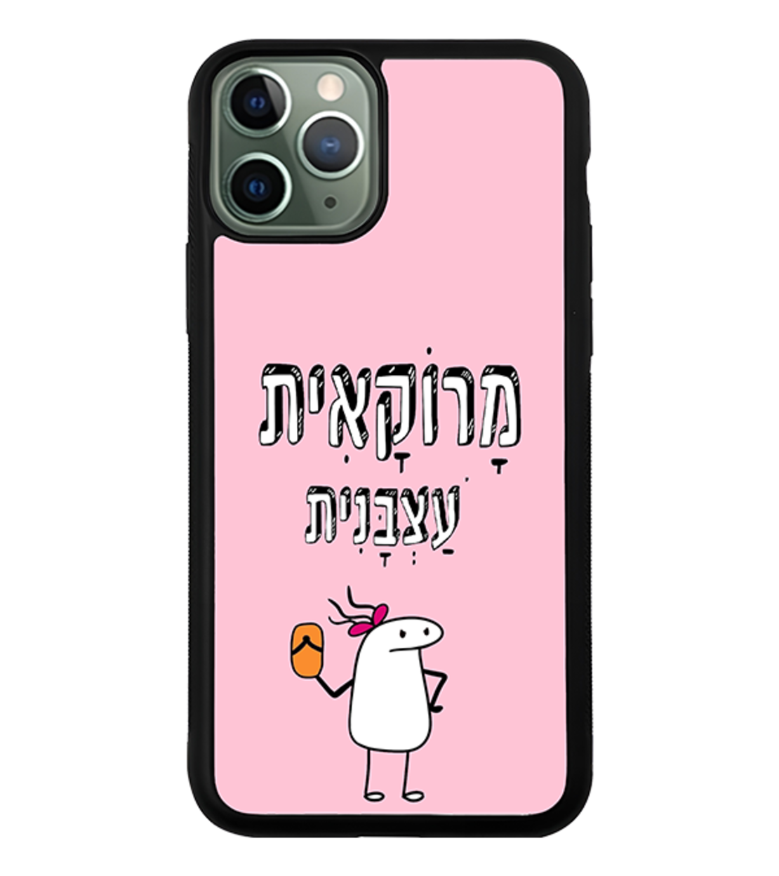 כיסוי פלאפון מרוקאית עצבנית