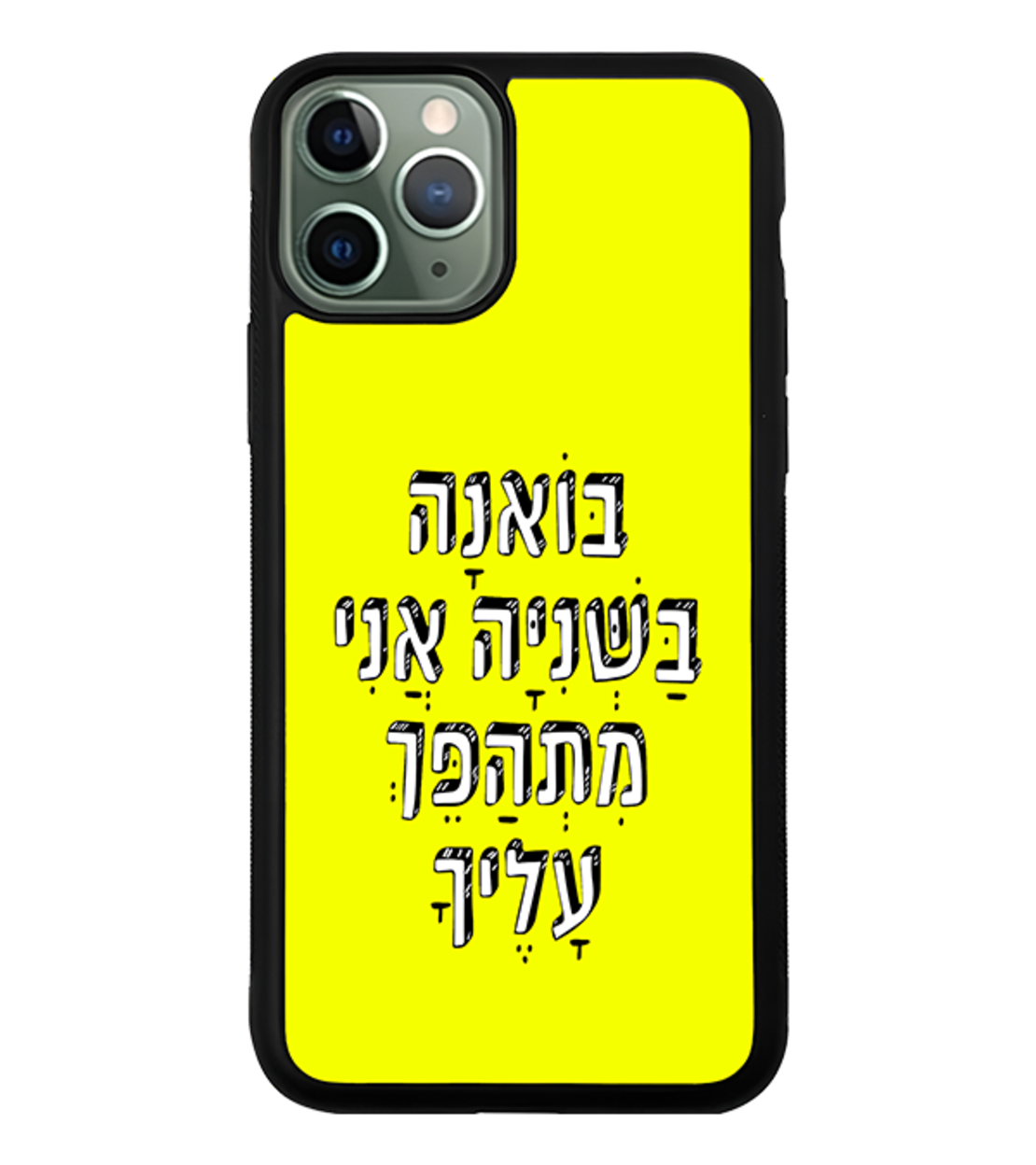כיסוי פלאפון בואנה בשניה אני מתהפך עלייך