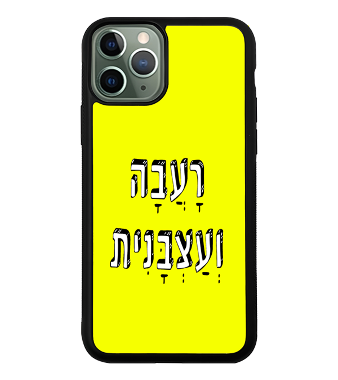 כיסוי פלאפון רעבה ועצבנית