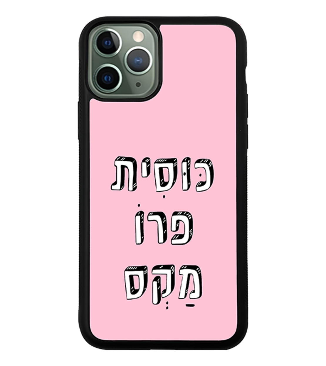 כיסוי פלאפון כוסית פרו מקס
