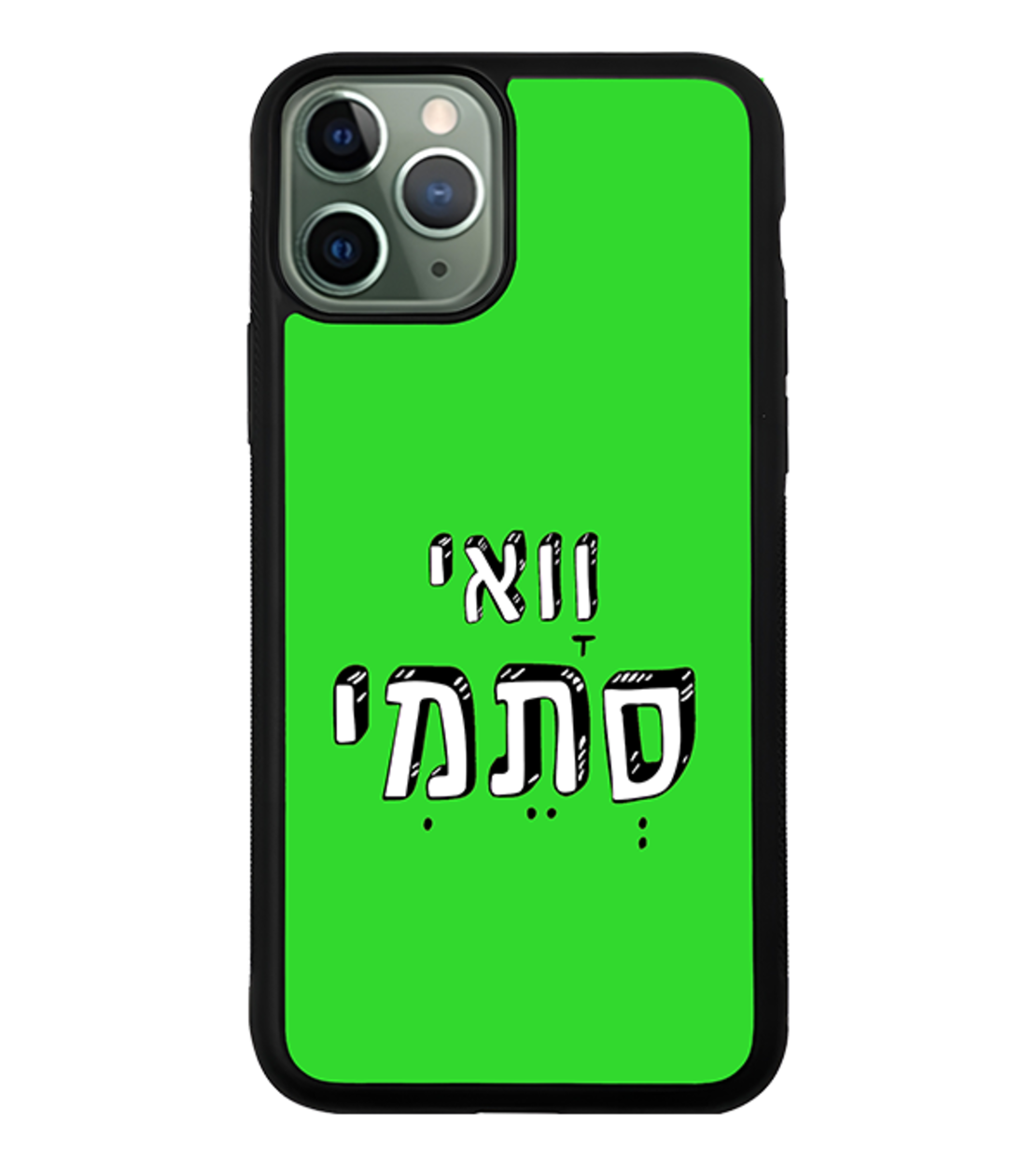 כיסוי פלאפון וואי סתמי