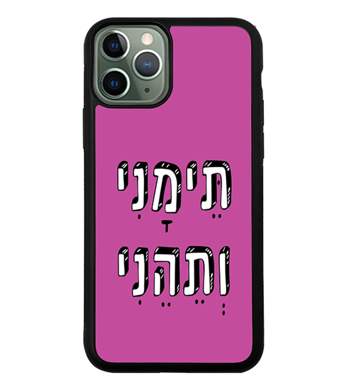 כיסוי פלאפון תימני ותהני