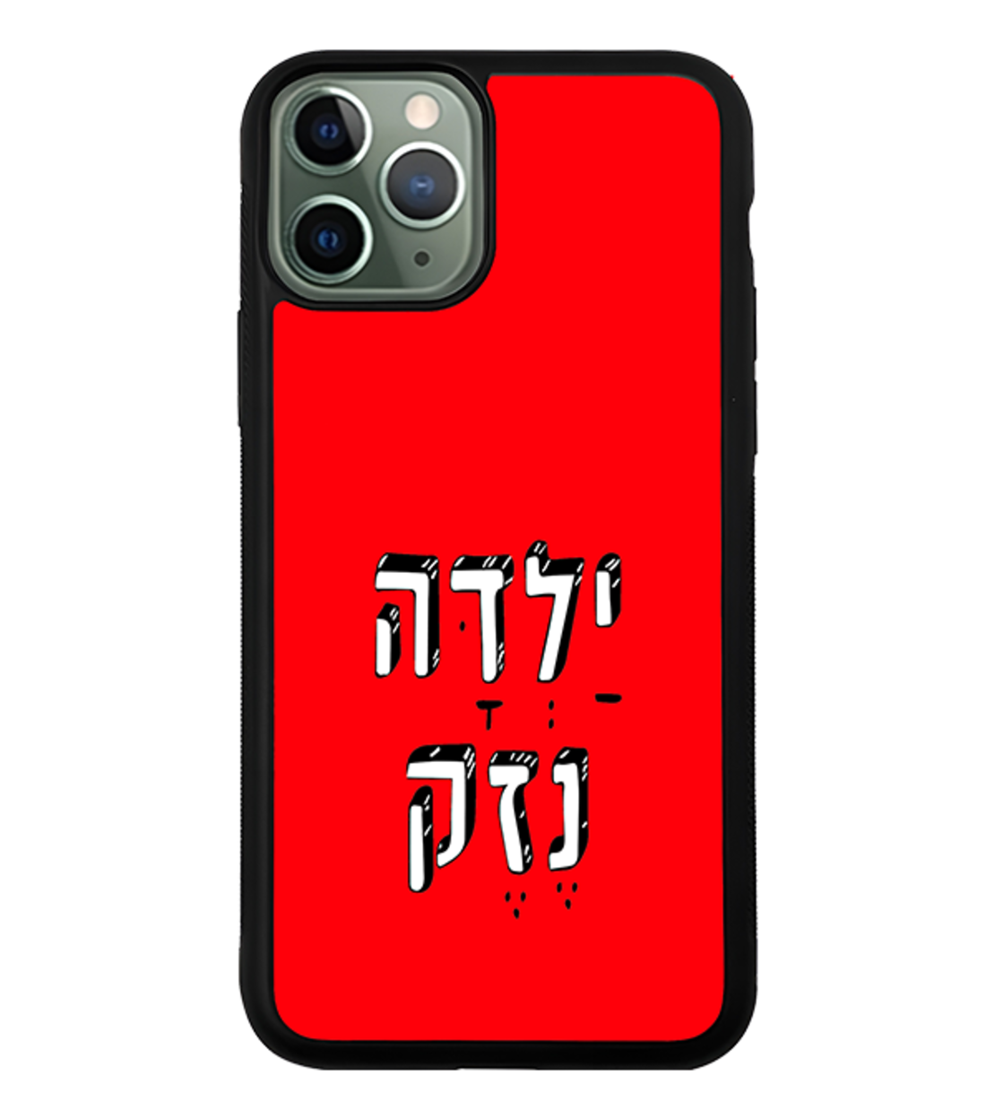 כיסוי פלאפון ילדה נזק